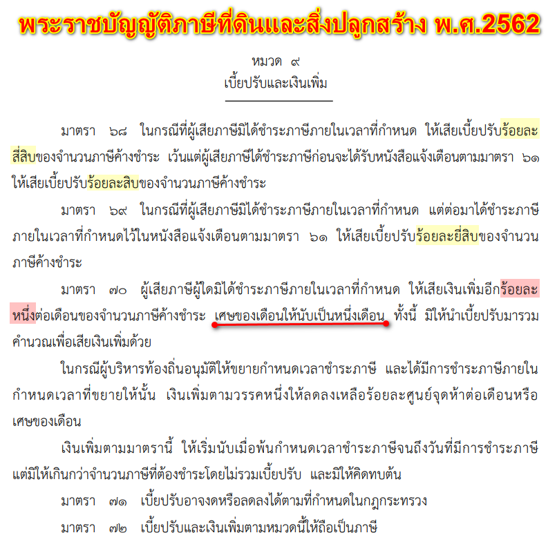 ภาพประกอบการคำนวณภาษี